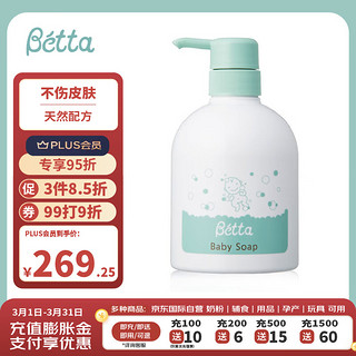 贝塔（betta） 儿童沐浴露 儿童沐浴乳沐浴液温和无添加500ml