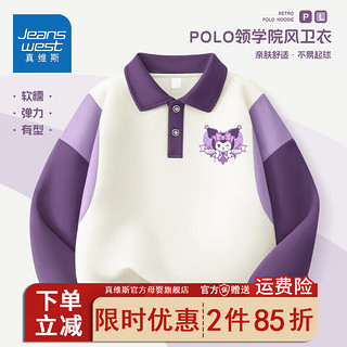 真维斯儿童POLO领卫衣女童洋气早春上衣2024春秋中大童百搭 【拼接Polo卫衣】香芋紫（紫星） 130