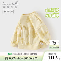 戴维贝拉(DAVE&BELLA)女童卫衣2024春装新款儿童上衣休闲女孩长袖打底衫洋气宝宝衣服 米色【现货】