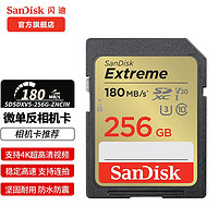 SanDisk 闪迪 至尊极速系列 SDSDXVE SD存储卡（UHS-I、V30、U3）256GB