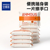 移动专享、移动端：Anmous 安慕斯 湿巾金盏花手口专用湿巾珍珠纹便捷式婴幼儿小包便携式10包