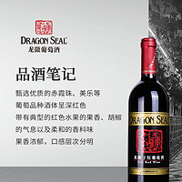 DRAGON SEAL 龙徽 北京龙徽干红葡萄酒赤霞珠美乐国产红酒正品官方旗舰店节日送