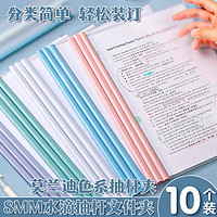 shenglikuai 盛利快 10只A4透明拉杆夹文件夹插页袋抽杆夹水滴夹杆报告8mm