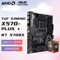 amd锐龙r75700x搭华硕tufgamingx570plus板u套装cpu主板套装