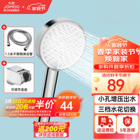  JOMOO/九牧 增压 淋浴花洒+1.5m软管+底座  三功能花洒+1.5m软管+底座