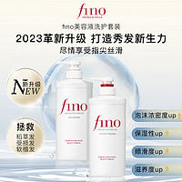 Fino 芬浓 两件套(洗发水550mL+护发素550mL)蓬松滋润