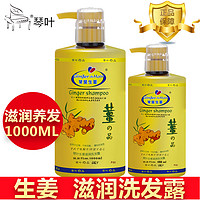 QINYE 琴叶 生姜洗发水 琴叶姜汁 生姜疗发滋润洗发水1000ml 柔顺修护洗发露