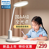 PHILIPS 飞利浦 护眼台灯学习专用学生阅读灯写作业儿童护眼灯