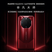 HUAWEI 华为 mate60 RS 非凡大师 ULTIMATE DESIGN  瑞红 16GB+1TB 官方标配