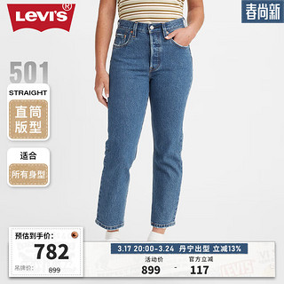 Levi's李维斯24春季501直筒女士磨破牛仔裤复古 蓝色 28 26