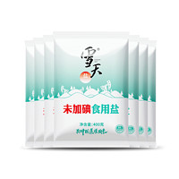 雪天盐食盐未加碘食用盐400g×7包甲状腺专用低碘家用餐饮精制盐