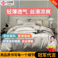 洁丽雅(grace)天丝被套单人双人被罩单件莱赛尔兰精冰丝夏季床上用品