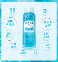 Bifesta 缤若诗 漫丹眼唇卸妆液卸妆水油温和清洁280ml