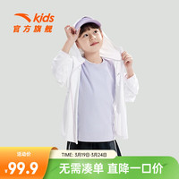 ANTA安踏儿童连帽外套男女童皮肤衣2024夏季透气速干凉感小光甲防晒衣 【中性款】纯净白-1 101cm/小童