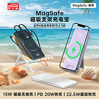 Magsafe磁吸充电宝大容量20000毫安超级快充自带4线支架无线充电