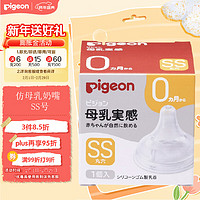 Pigeon 贝亲 仿母乳奶嘴 SS号 新生儿0月用 宽口径质感婴儿奶嘴1只装