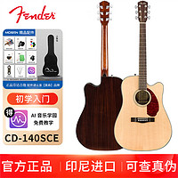 Fender 芬达 自营 Fender CD-140SCE系列 原声 单板桃花芯木背侧板 民谣缺角电箱木吉他41英寸 原木色+送琴箱 原木色