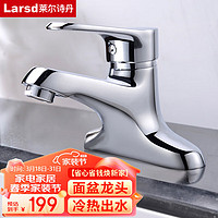 Larsd 莱尔诗丹 LD5222 冷热面盆龙头