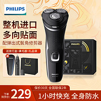 PHILIPS 飞利浦 男士电动剃须刀 S2305 原装进口刮胡刀全身水洗电须刀三刀头 S2305精美 礼盒装