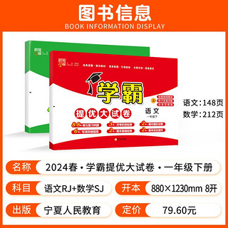 2024春学霸提优大试卷一年级下册语文人教版+数学苏教版（套装2本）单元期中期末测试卷 语文+数学苏教版(两科)