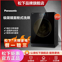 Panasonic 松下 10公斤嵌入式镜面屏洗烘干一体滚筒洗衣机XQG100-SD108