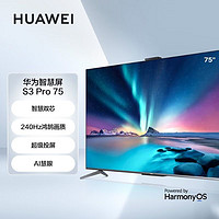 HUAWEI 华为 智慧屏S3 Pro 75英寸4K超薄全面屏超高清智能游戏液晶电视机