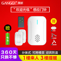 GANGQI 岡祈 分体式款 商铺门口欢迎光临感应器进门提醒开门迎宾器呼叫器感应门铃无线家用进店防盗报警器