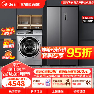 Midea 美的 冰洗套装 冰箱洗衣机 607L对开双开门冰箱+滚筒洗衣机全自动10公斤智能洗烘一体