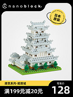 nanoblock 日本nanoblock巴黎凯旋门小颗粒拼插拼搭微型积木儿童玩具建筑系列 12岁+ 800625 男孩女孩生日礼物