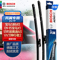 BOSCH 博世 雨刷器雨刮器风翼专用无骨24/19对装适用(宝马3系M3/09-15宝马X1/13年前奥迪A3/VV7/神行者2）