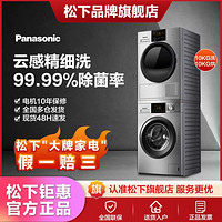 Panasonic 松下 10+10公斤智能热泵式洗衣机烘干机除菌洗烘套装N1MT+EH10S