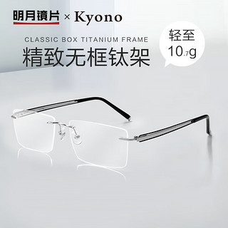 明月镜片 轻钛无框镜架商务近视眼镜配度数眼镜80016 配1.56智能变色