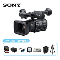 SONY 索尼 PXW-Z150（豪华套餐）1英寸CMOS 4K 带SDI手持式广播级摄录一体机