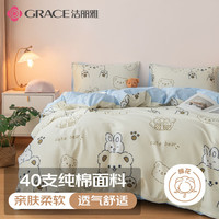 洁丽雅萌萌熊四件套 纯棉亲肤 100%纯棉AB版 1.5/1.8M床 米色