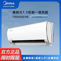 Midea 美的 空调风酷二代大1.5匹新一级壁挂式节能变频冷暖家用挂机