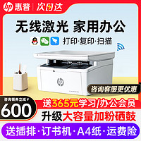 HP 惠普 M30w黑白激光打印机复印扫描一体机a4商用办公wifi家用小型手机无线连接1188w多功能复印机17W