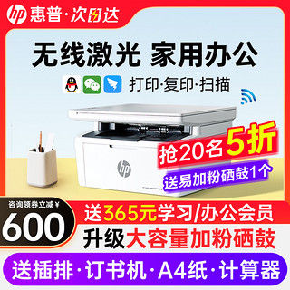 HP 惠普 M30w黑白激光打印机复印扫描一体机a4商用办公wifi家用小型手机无线连接1188w多功能复印机17W