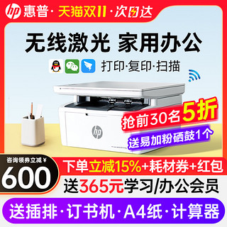 HP 惠普 M30w黑白激光打印机复印扫描一体机a4商用办公wifi家用小型手机无线连接1188w多功能复印机17W