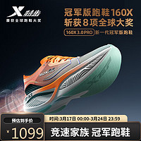 XTEP 特步 160x3.0pro竞速跑鞋丨马拉松长跑步鞋专业碳板运动鞋男PB男鞋 978119110115 宁静蓝/新白色(男款) 41码