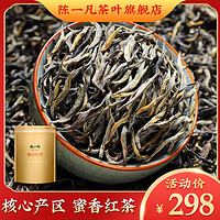 陈一凡 黑芽金骏眉250g梅占红茶特级茶叶新茶安溪高山乌龙梅占茶种