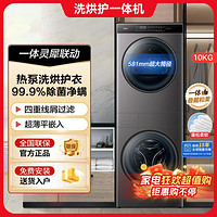 Haier 海尔 新品爆款10公斤叠黛和美洗烘套装洗烘护一体洗衣机家用热泵烘干机