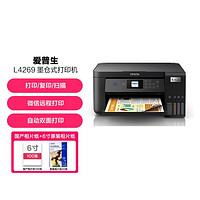 EPSON 爱普生 L4269墨仓式A4彩色双面无线打印复印扫描一体机家用