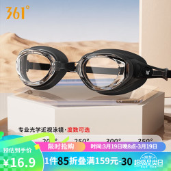 361° 男女通用近视泳镜套装
