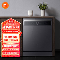 MIJIA 米家 15套大容量洗碗机自动开关门热风烘干嵌入式洗碗机独嵌两用 双驱变频VDW1501M 黑色