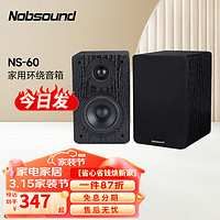 Nobsound 诺普声 NS-60环绕音箱 家用hifi音箱发烧无源书架音响