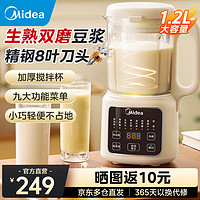 Midea 美的 豆浆机 1-2人破壁机小型家用多功能榨汁机辅食机全自动免煮破壁豆浆机