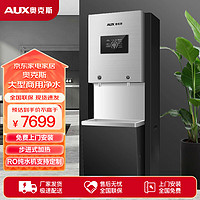 AUX 奥克斯 v9 商用净水器开水器家用直饮加热一体机商用立式学校办公室工厂饮水机单位60L/双开水