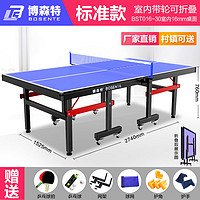 BOSENTE 博森特 乒乓球桌家用可折叠乒乓球案子 乒乓球台室内折叠式标准兵浜球桌 带滚轮 BST016-30室内款