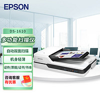 EPSON 爱普生 DS-1610 A4 ADF+平板高速彩色文档扫描仪 扫描方案解决