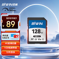 佰维（BIWIN）128GB SD存储卡 U3 V30 相机内存卡 高速sd卡大卡 4K超高清拍摄 读速160MB/s